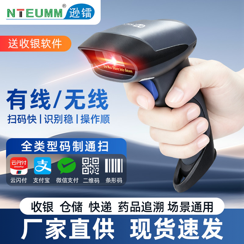 逊镭扫码枪二维码识别扫描器手持超市快递条形码USB有线收款药品追溯扫码枪药店医院专用出入库收银无线蓝牙