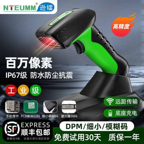 逊镭工业扫码枪高速灵敏精准三防