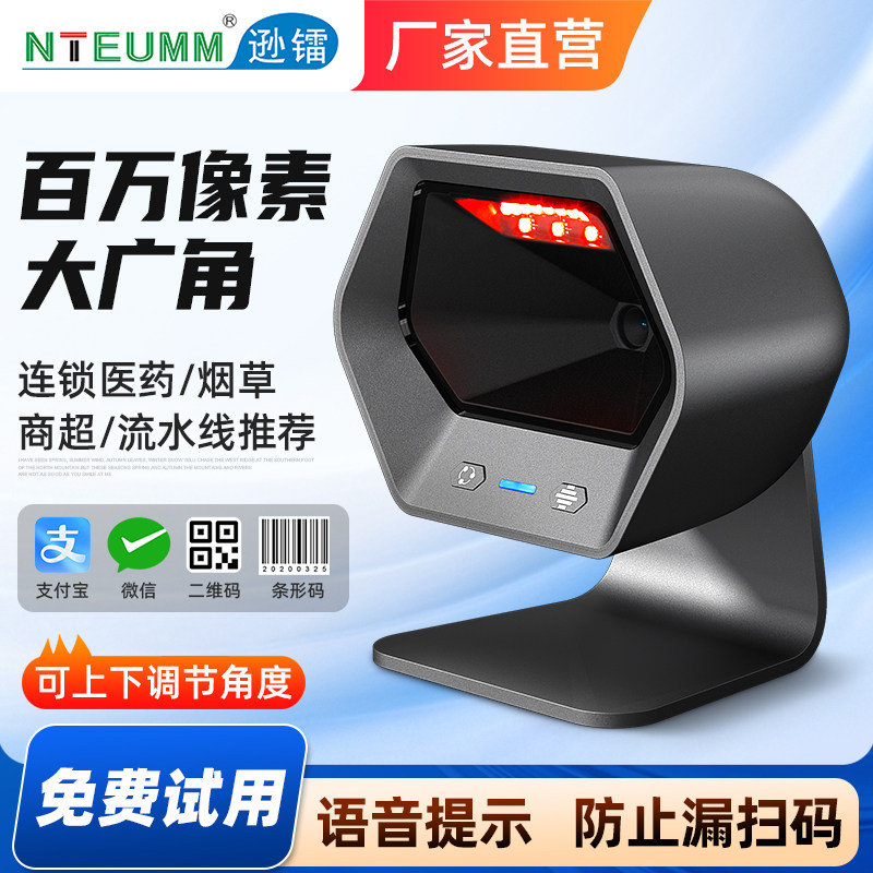 逊镭扫码枪平台超市条码扫描器支付宝微信收银快递出入库盘点药店医保烟草扫码盒子收钱器一二维码工业扫描枪