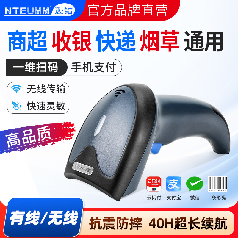逊镭扫描枪有线一维二维码巴把抢物流快递单条码枪扫码器超市微信支付宝收钱收款收银仓库出入库无线扫码枪
