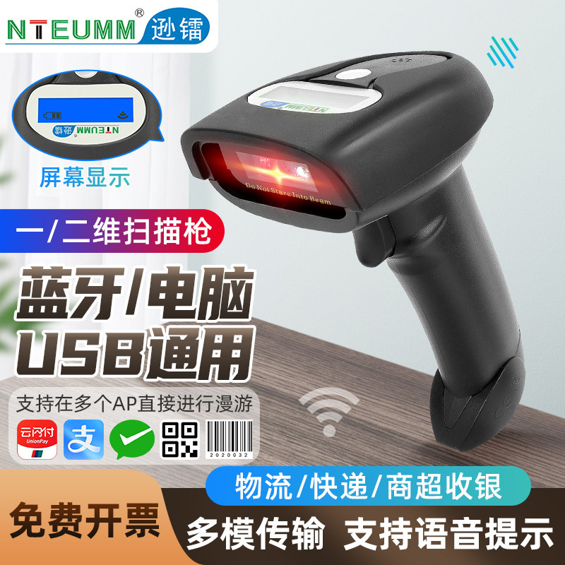 逊镭NT-2028无线蓝牙扫码枪一维二维码wifi快递仓储条码枪商超服装烟草微信收银语音带屏扫描枪试卷扫码器