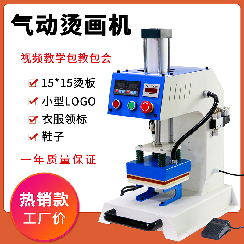 气动烫标机自动烫唛烫画机胸标