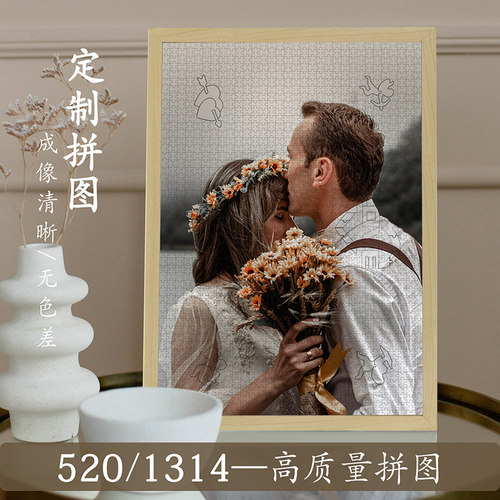照片拼图生日礼物照片拼图定制