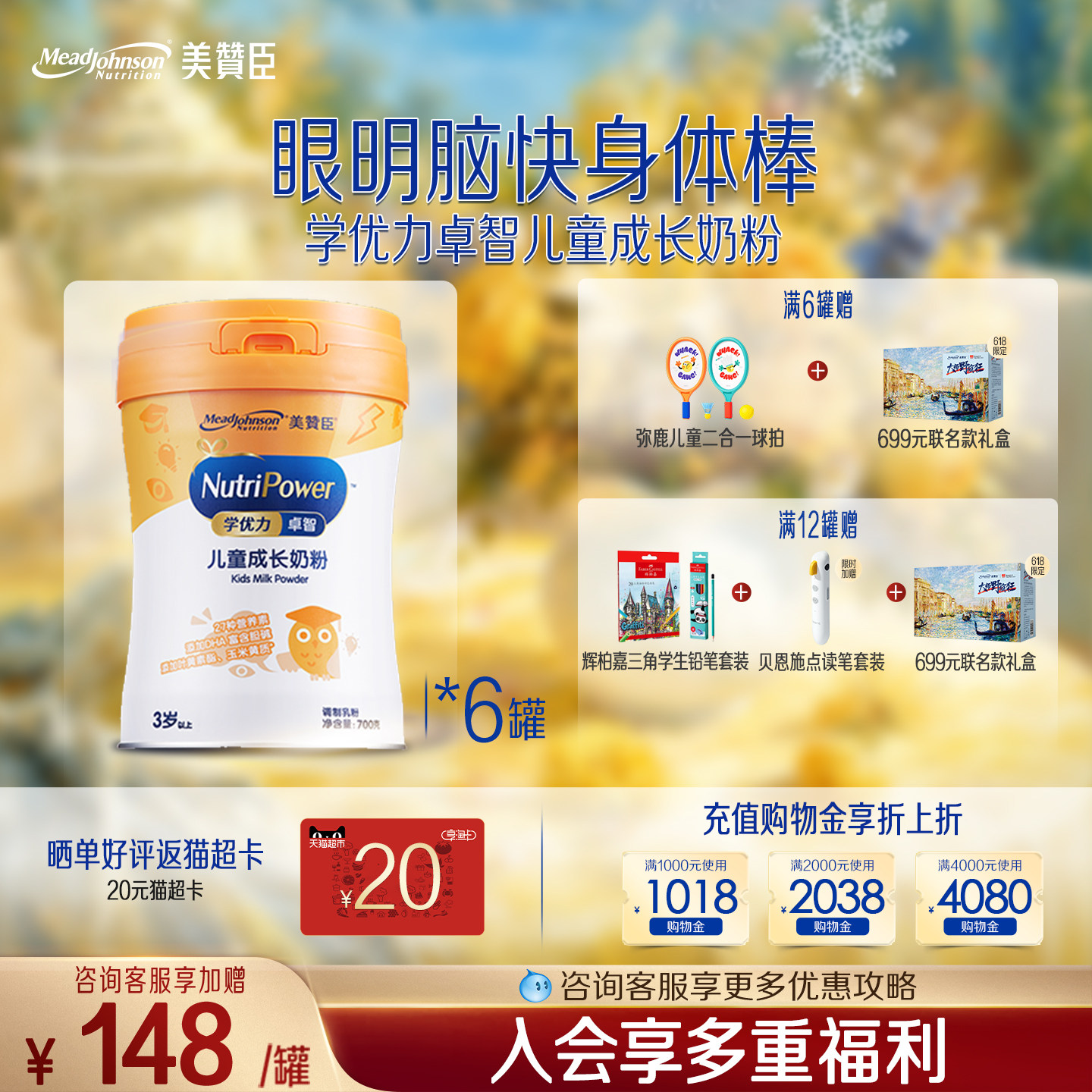 美赞臣学优力卓智4段3岁以上儿童成长营养配方牛奶粉 700g*6罐