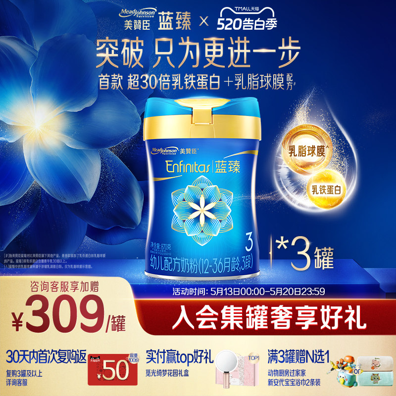 美赞臣蓝臻3段1-3岁含乳铁蛋白幼儿配方牛奶粉820g*3罐