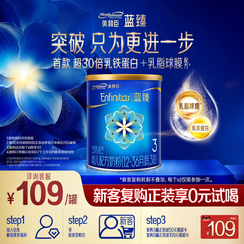 【百补】美赞臣蓝臻3段小罐含乳铁蛋白幼儿牛奶粉 300g*1罐