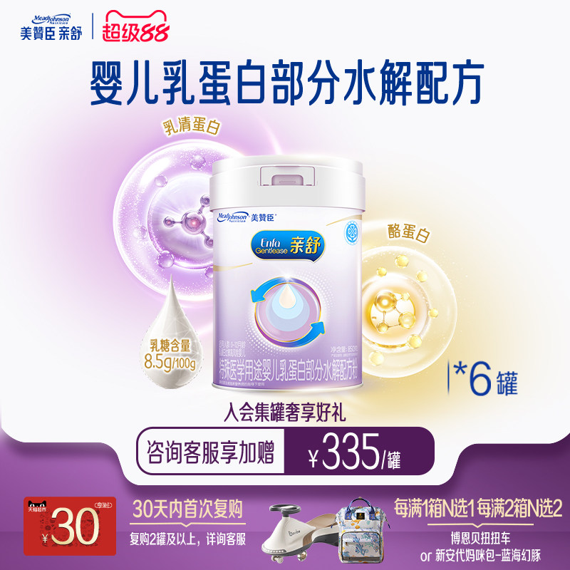 美赞臣亲舒1段0-12月婴儿乳蛋白部分适度水解牛奶粉850g*6罐