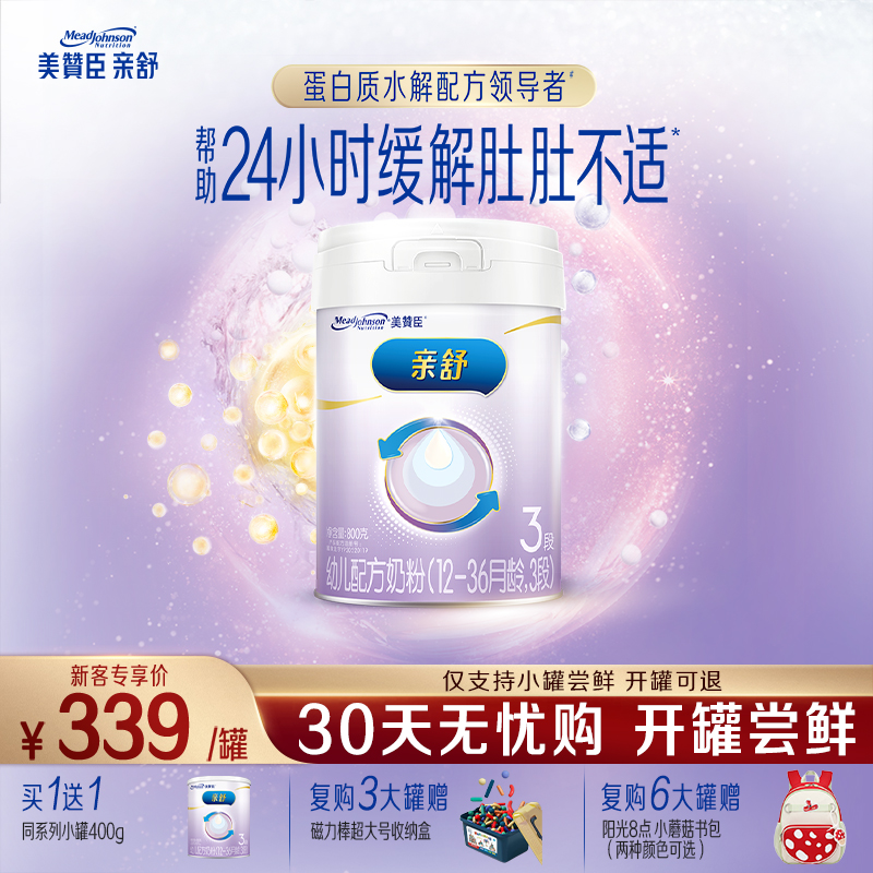 【品牌新客买1送1】美赞臣亲舒3段12-36月婴幼儿奶粉800g*1+400g