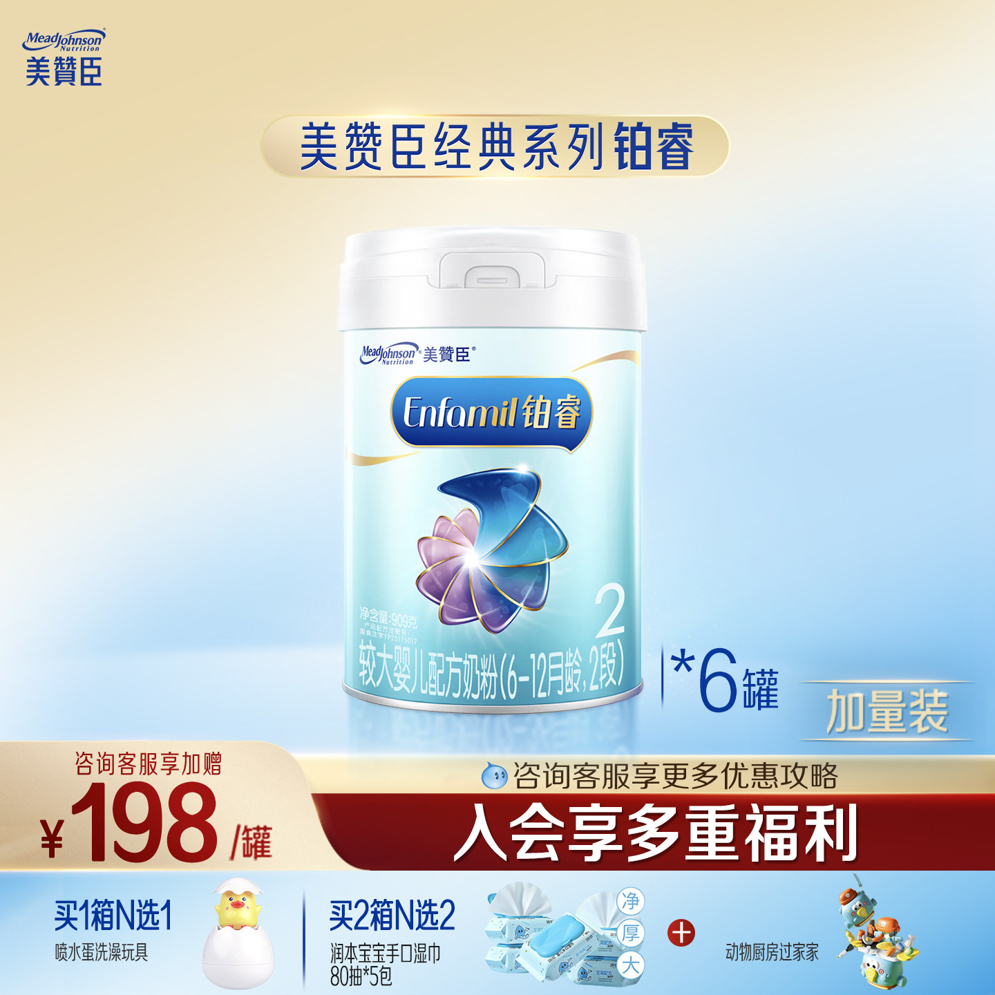 美赞臣铂睿2段6-12月含DHA较大婴儿配方牛奶粉909g*6罐