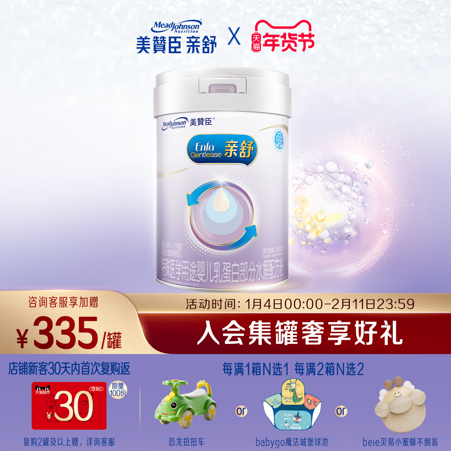 美赞臣亲舒1段0-12月婴儿乳蛋白部分适度水解特配牛奶粉850g*1罐,婴童奶粉,部分水解奶粉,淘宝优惠券,粉丝福利购,淘宝优惠卷