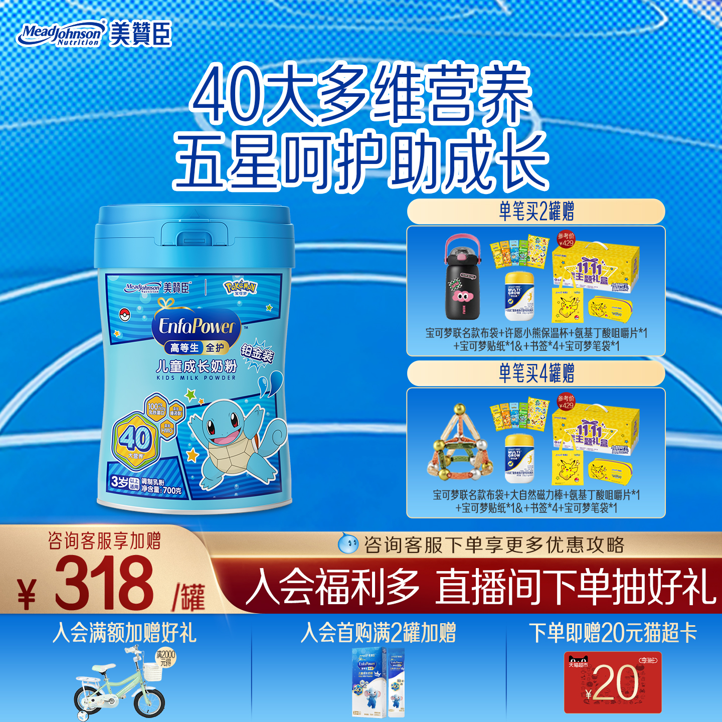 美赞臣儿童奶粉全护铂金装