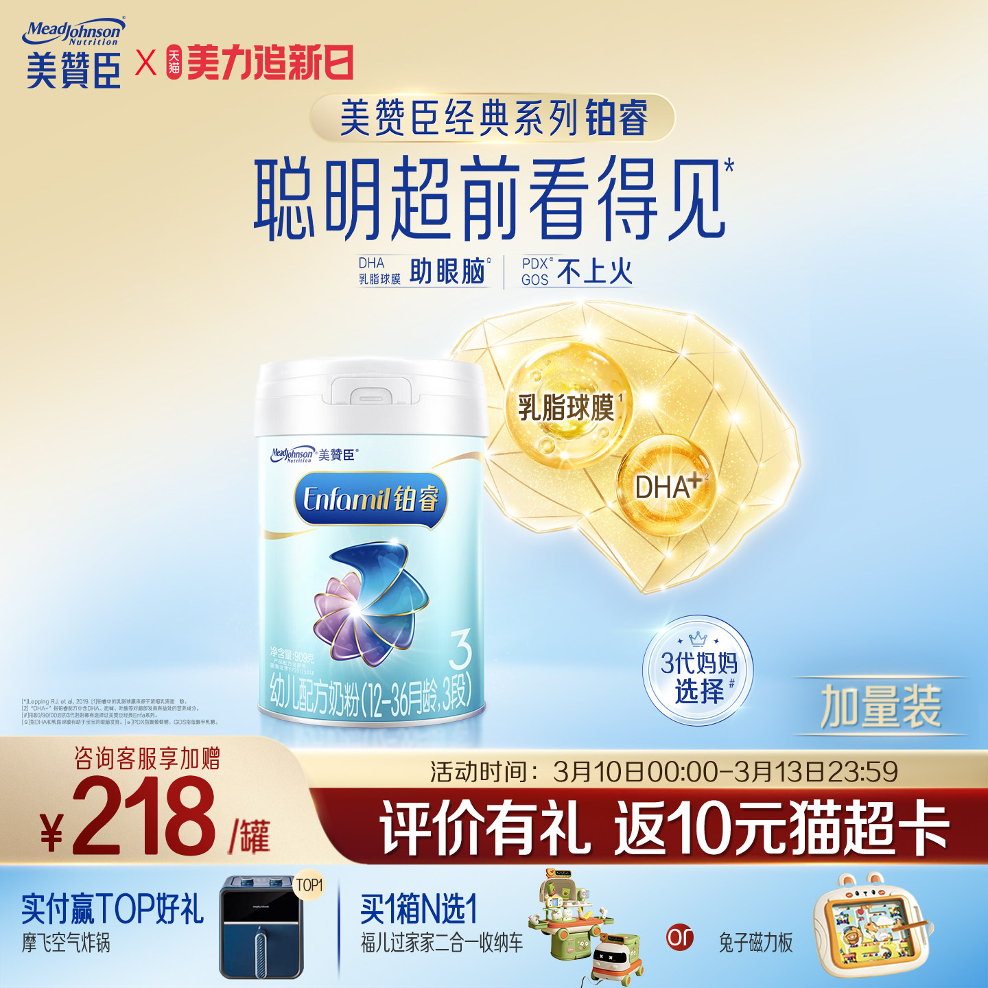 美赞臣铂睿3段1-3岁含DHA幼儿配方牛奶粉909g*1罐