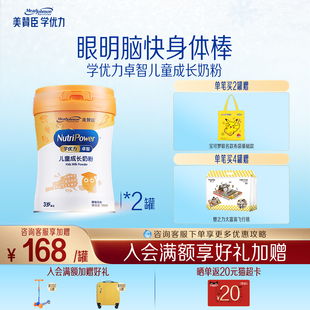 美赞臣学优力卓智4段3岁以上儿童成长营养配方牛奶粉 2罐 700g