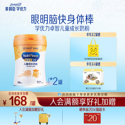 美赞臣学优力卓智儿童奶粉700g*2