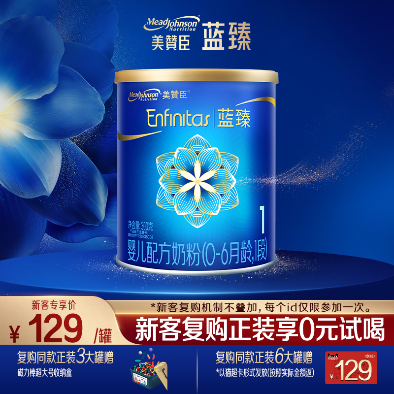 美赞臣蓝臻1段进口婴儿奶粉300g
