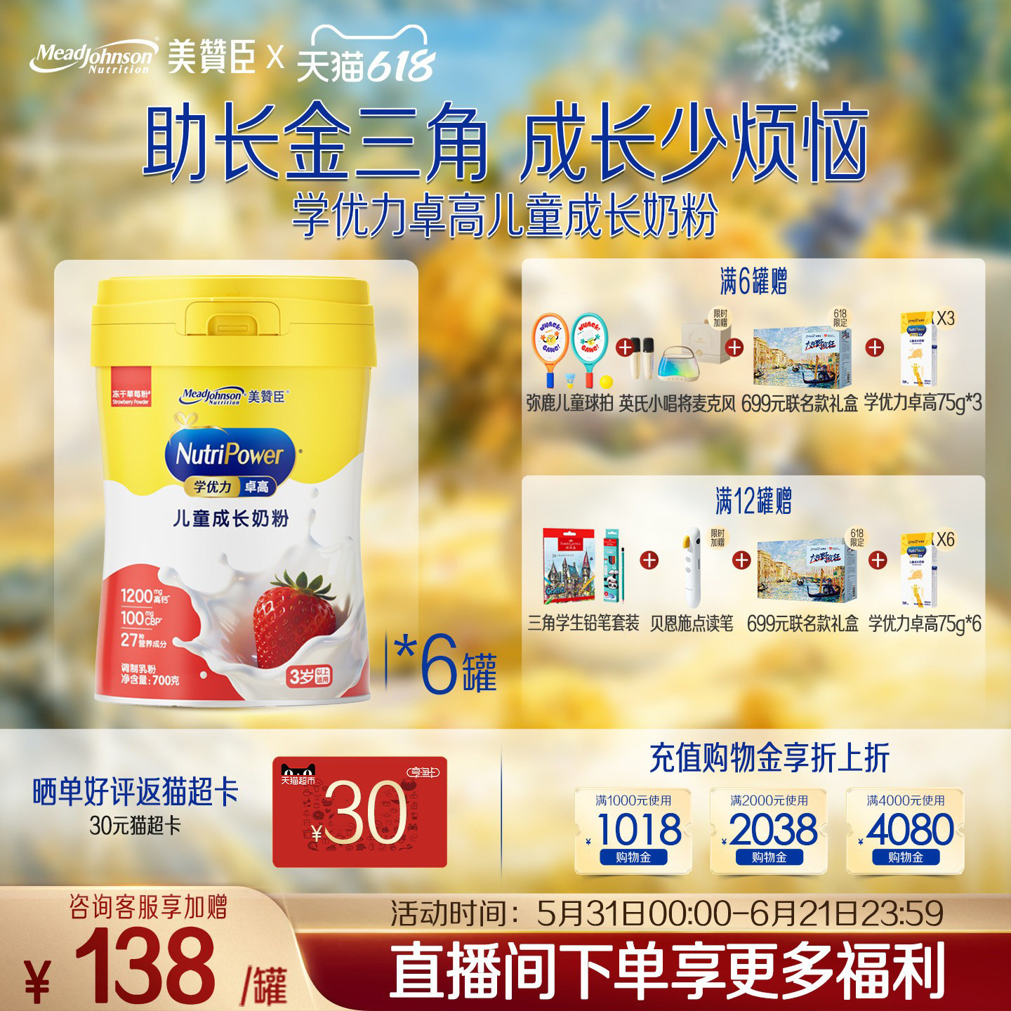 美赞臣学优力卓高草莓味4段3岁以上高钙儿童营养牛奶粉 700g*6罐