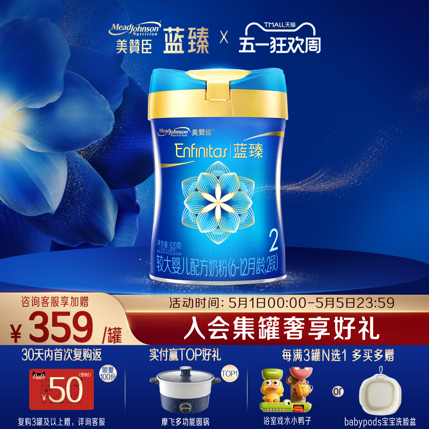 美赞臣蓝臻2段6-12月含乳铁蛋白婴幼儿配方牛奶粉820g*1罐