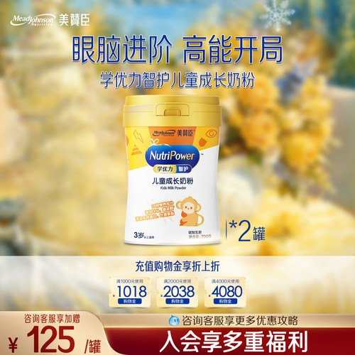 美赞臣智护儿童成长奶粉700g
