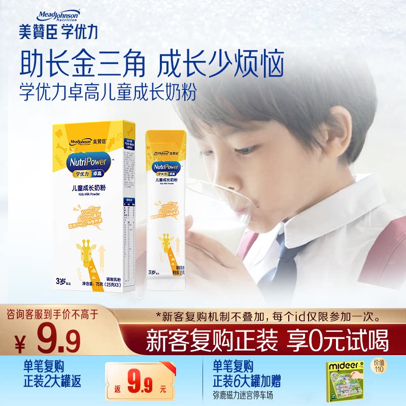 【品牌新享】美赞臣学优力卓高儿童成长奶粉 25gX3条盒装