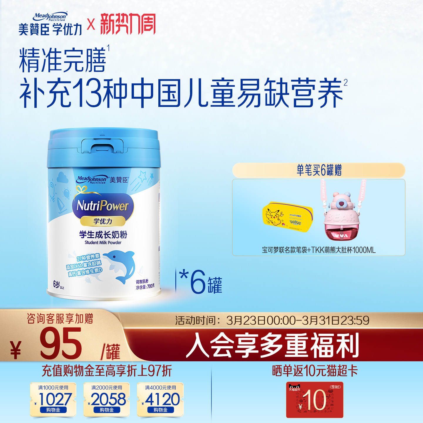 美赞臣学优力5段6-14岁含益生元DHA+胆碱学生成长牛奶粉 700g*6罐