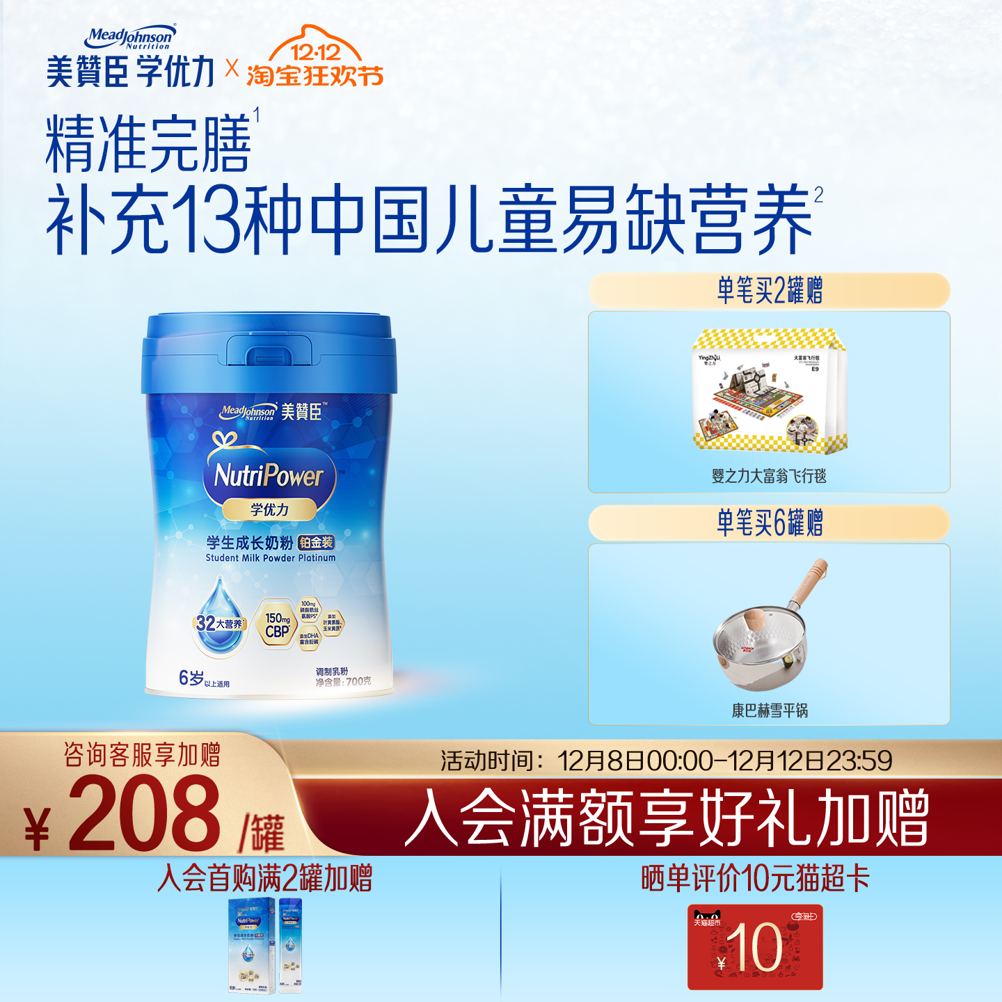 美赞臣学优力学生成长奶粉铂金装