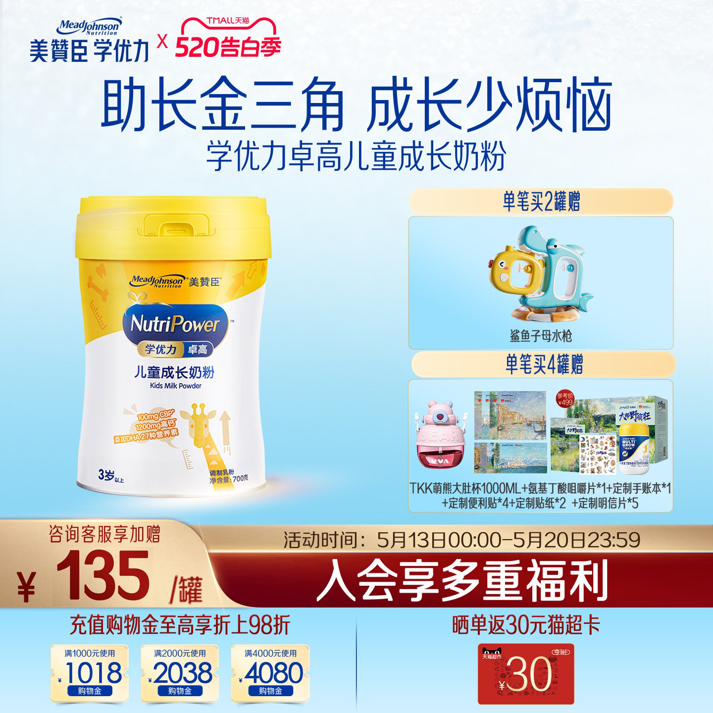 美赞臣学优力卓高4段3岁以上高钙儿童营养配方奶粉 700g*1罐