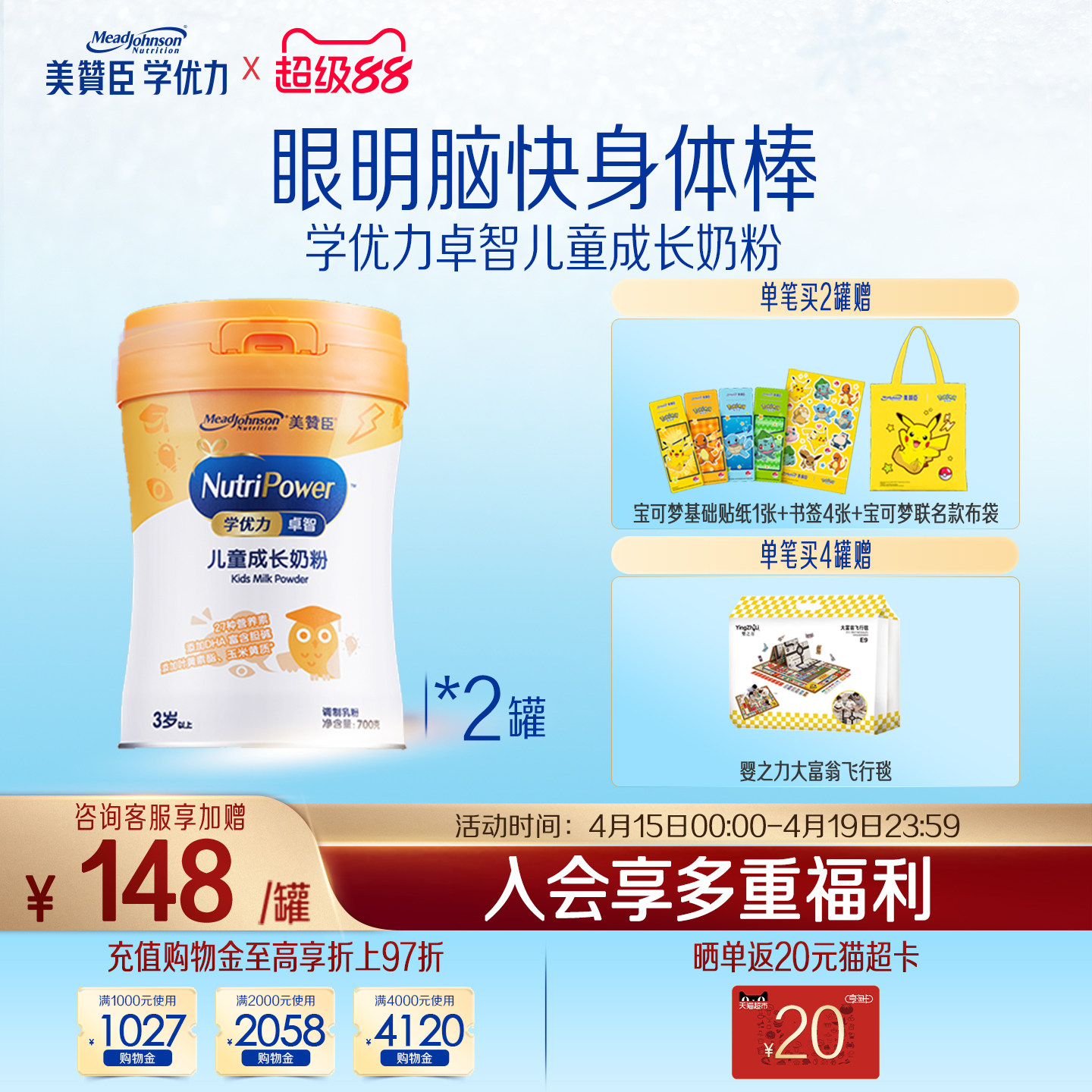 美赞臣学优力卓智4段3岁以上儿童成长营养配方牛奶粉 700g*2罐