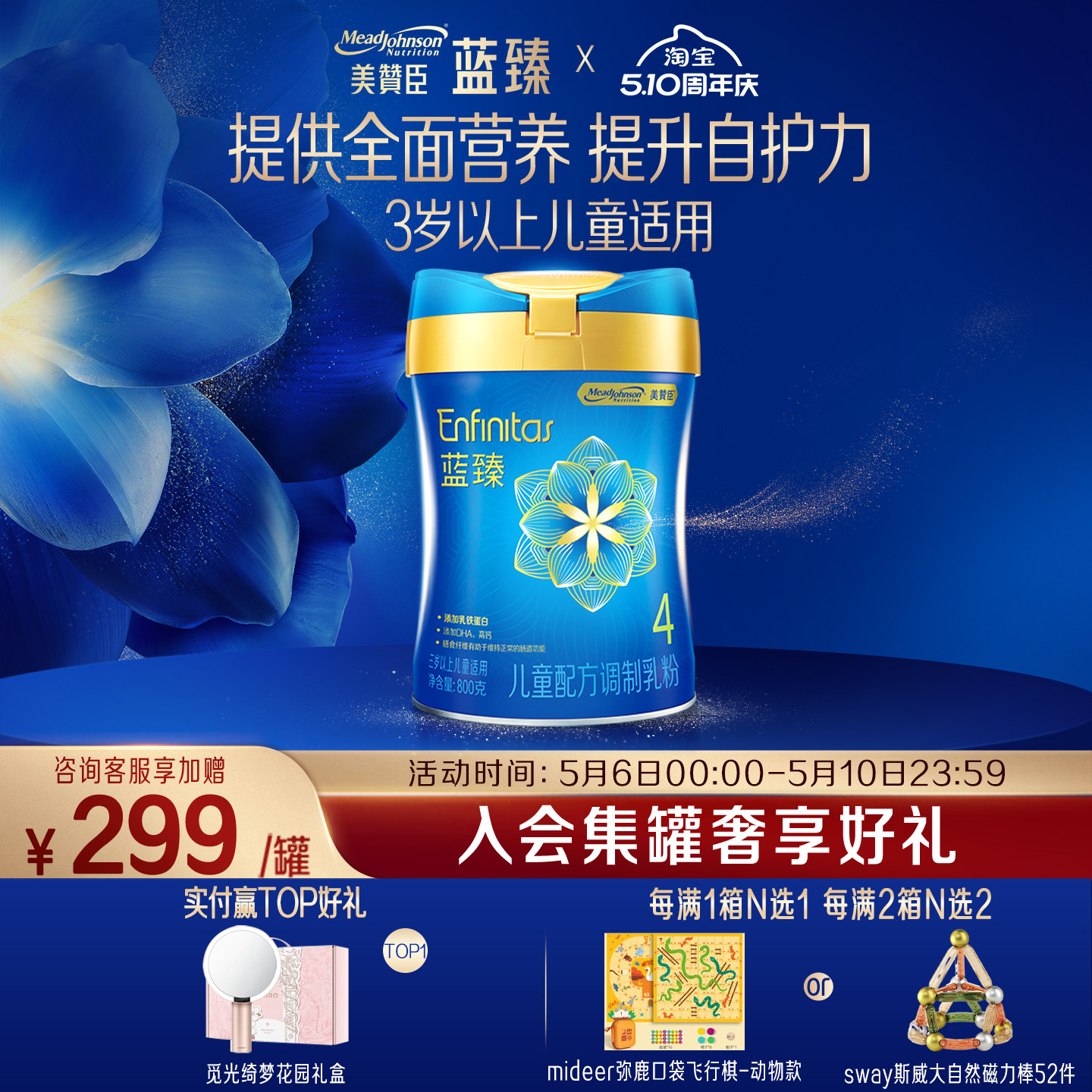 美赞臣蓝臻4段3-6岁含乳铁蛋白儿童牛奶粉800g*1罐