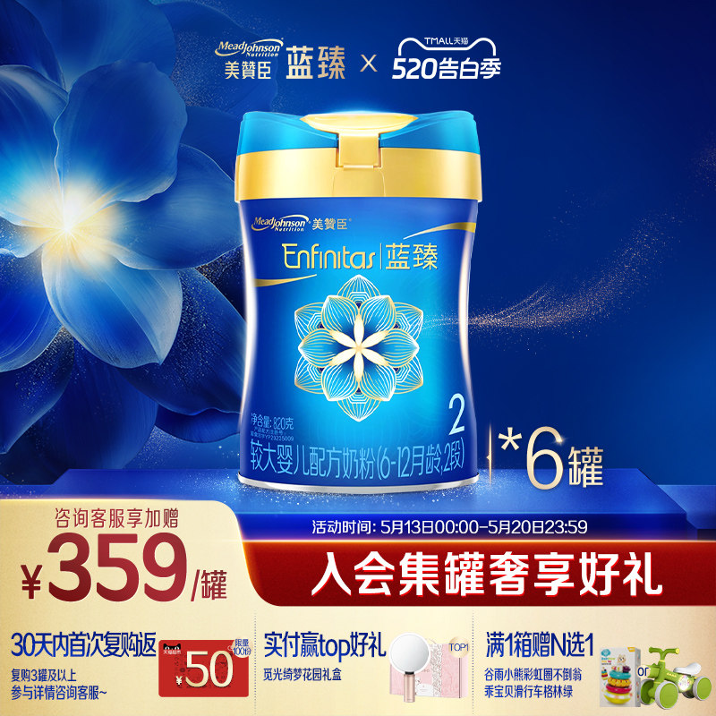 美赞臣蓝臻2段6-12月含乳铁蛋白婴幼儿配方牛奶粉820g*6罐