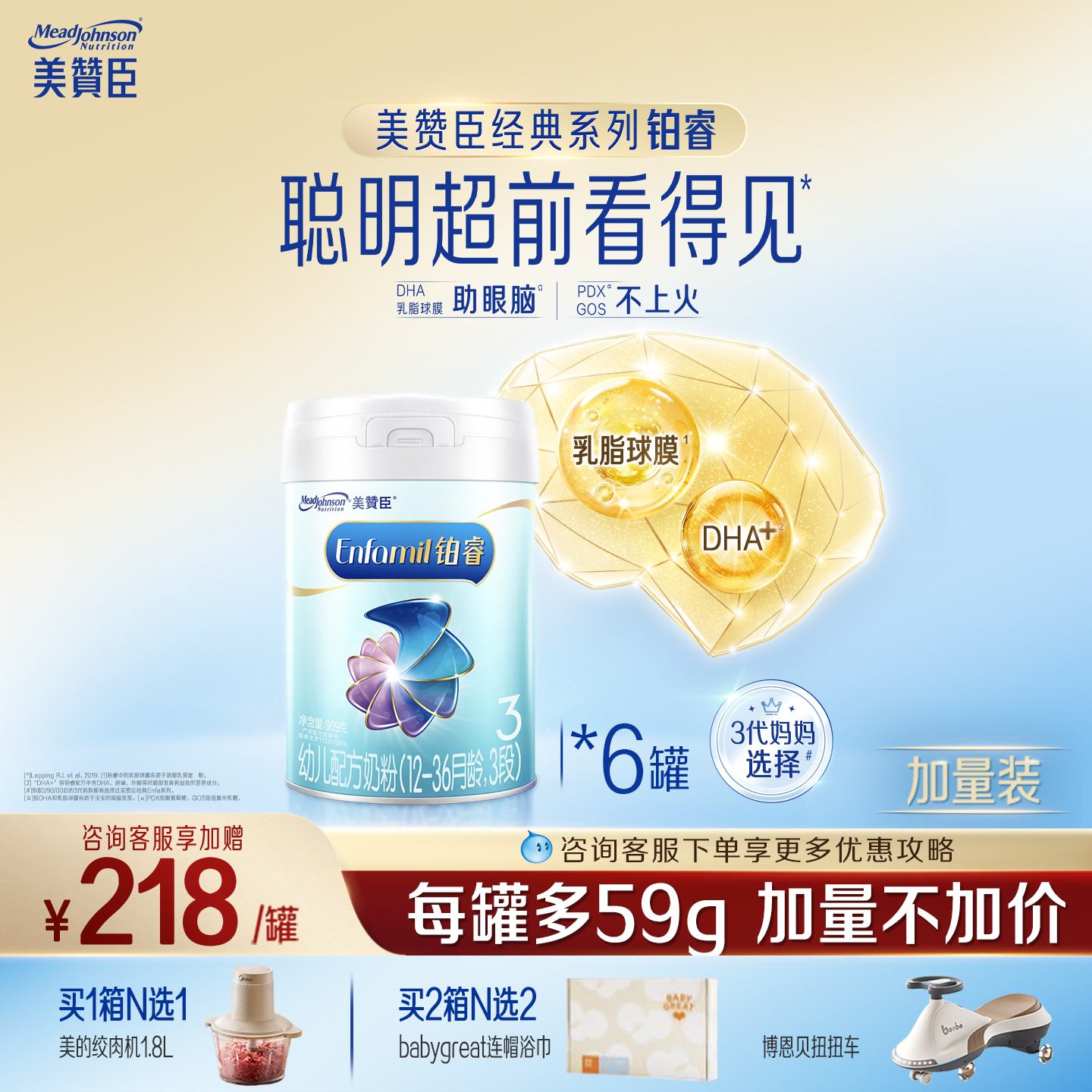 【现货】美赞臣铂睿3段含DHA幼儿配方牛奶粉909g*6罐