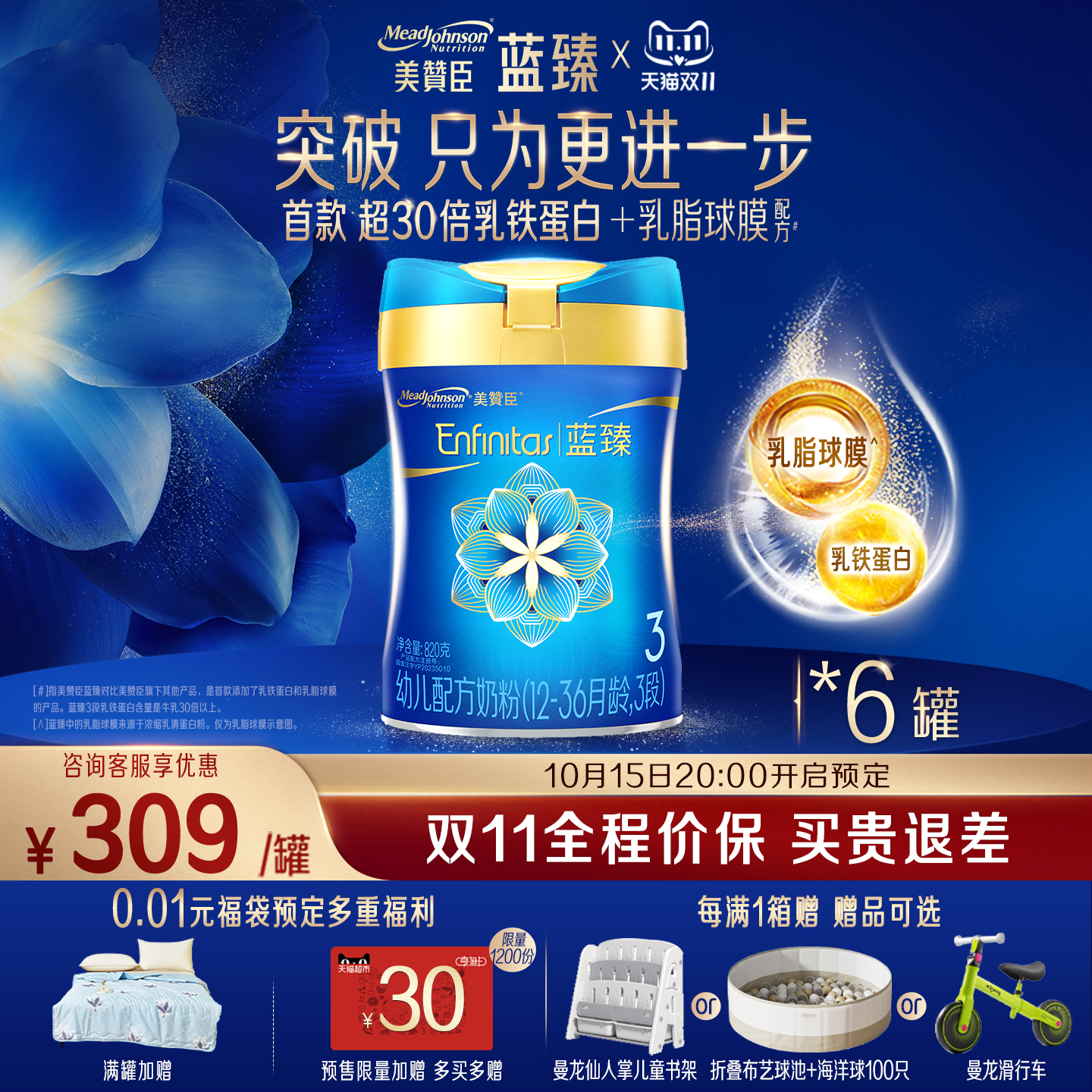 美赞臣蓝臻3段婴幼儿奶粉820g6罐