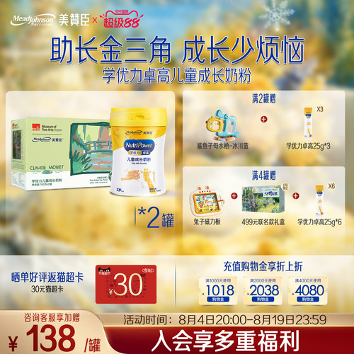 美赞臣学优力卓高儿童奶粉700g*2