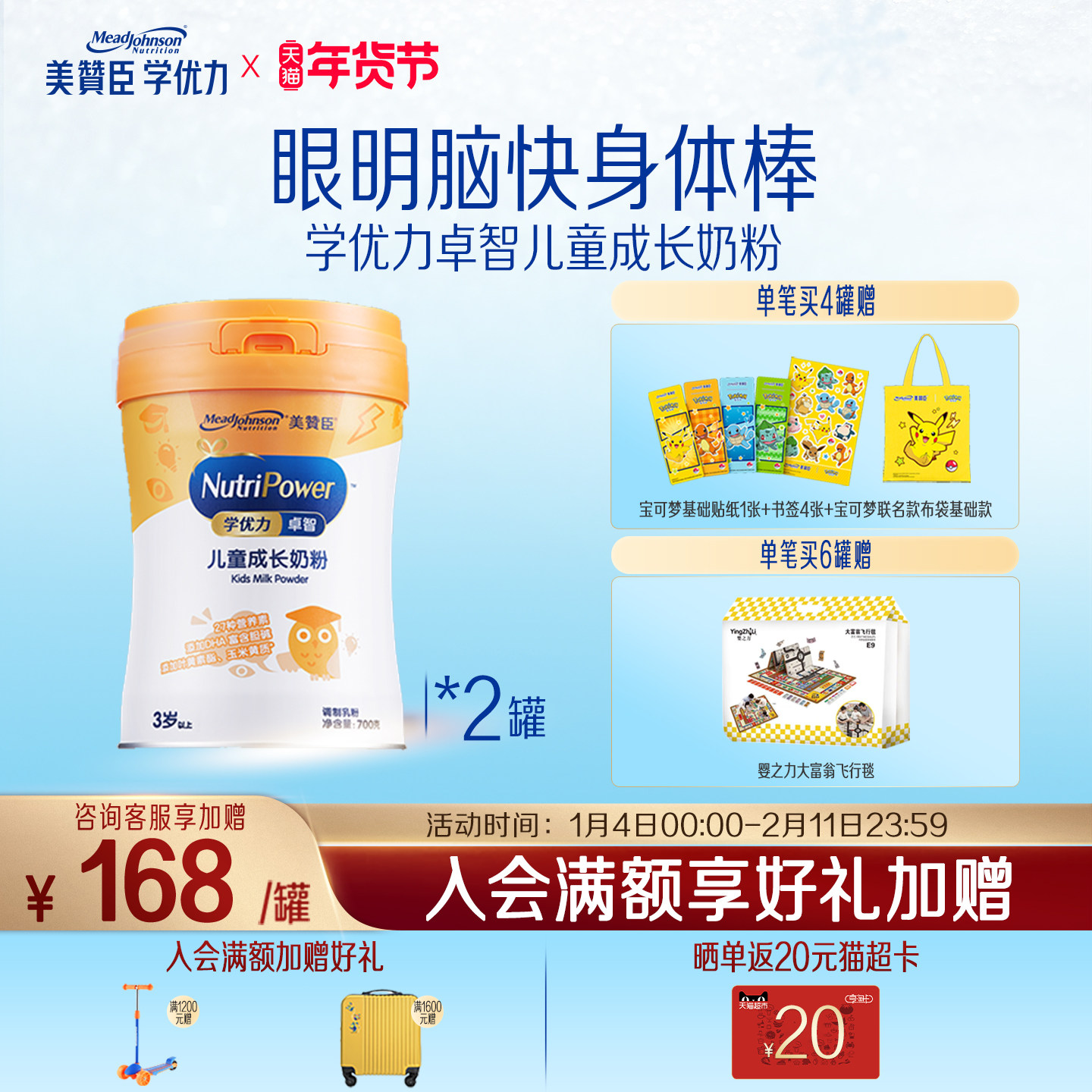 美赞臣学优力卓智4段3岁以上儿童成长营养配方牛奶粉 700g*2罐