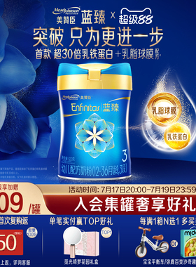 美赞臣蓝臻3段1-3岁含乳铁蛋白幼儿配方牛奶粉820g*1罐