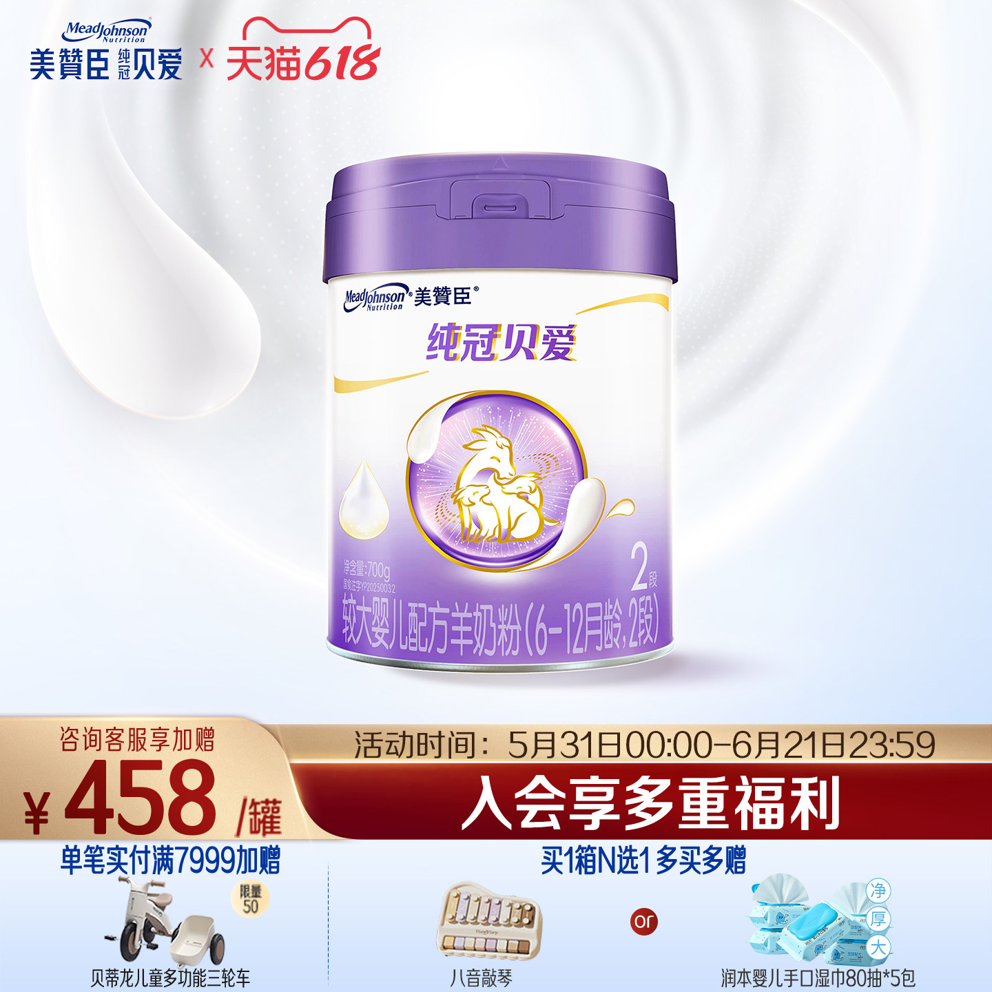 美赞臣纯冠贝爱2段0-6月幼儿配方羊奶粉700g*1罐