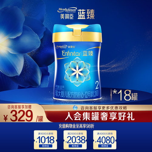 美赞臣蓝臻2段婴儿奶粉820g18罐