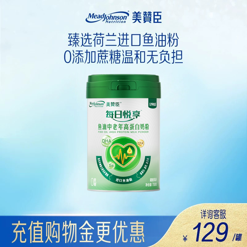美赞臣每日悦享鱼油中老年高蛋白成人奶粉700g*1罐