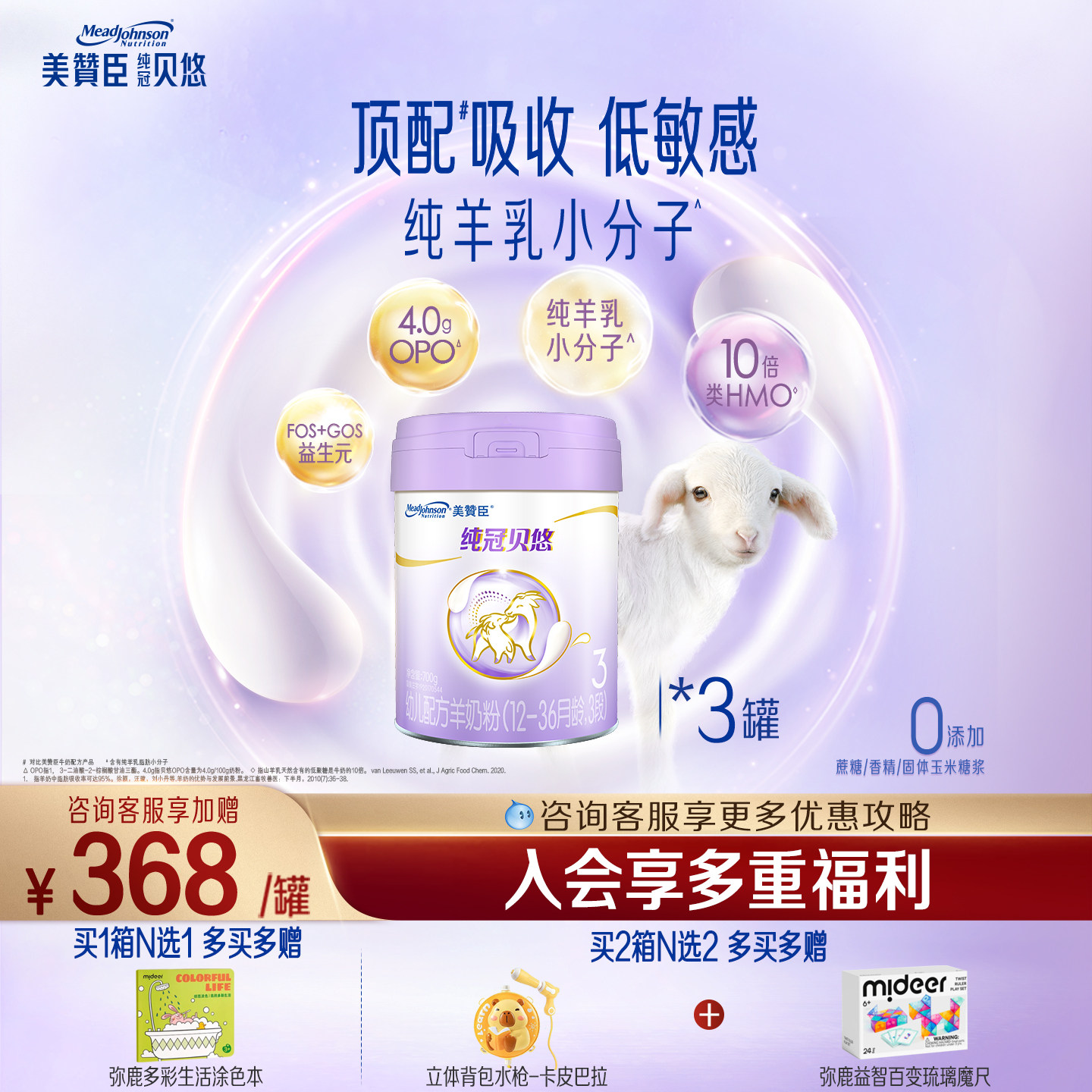纯冠贝悠12-36月羊奶粉