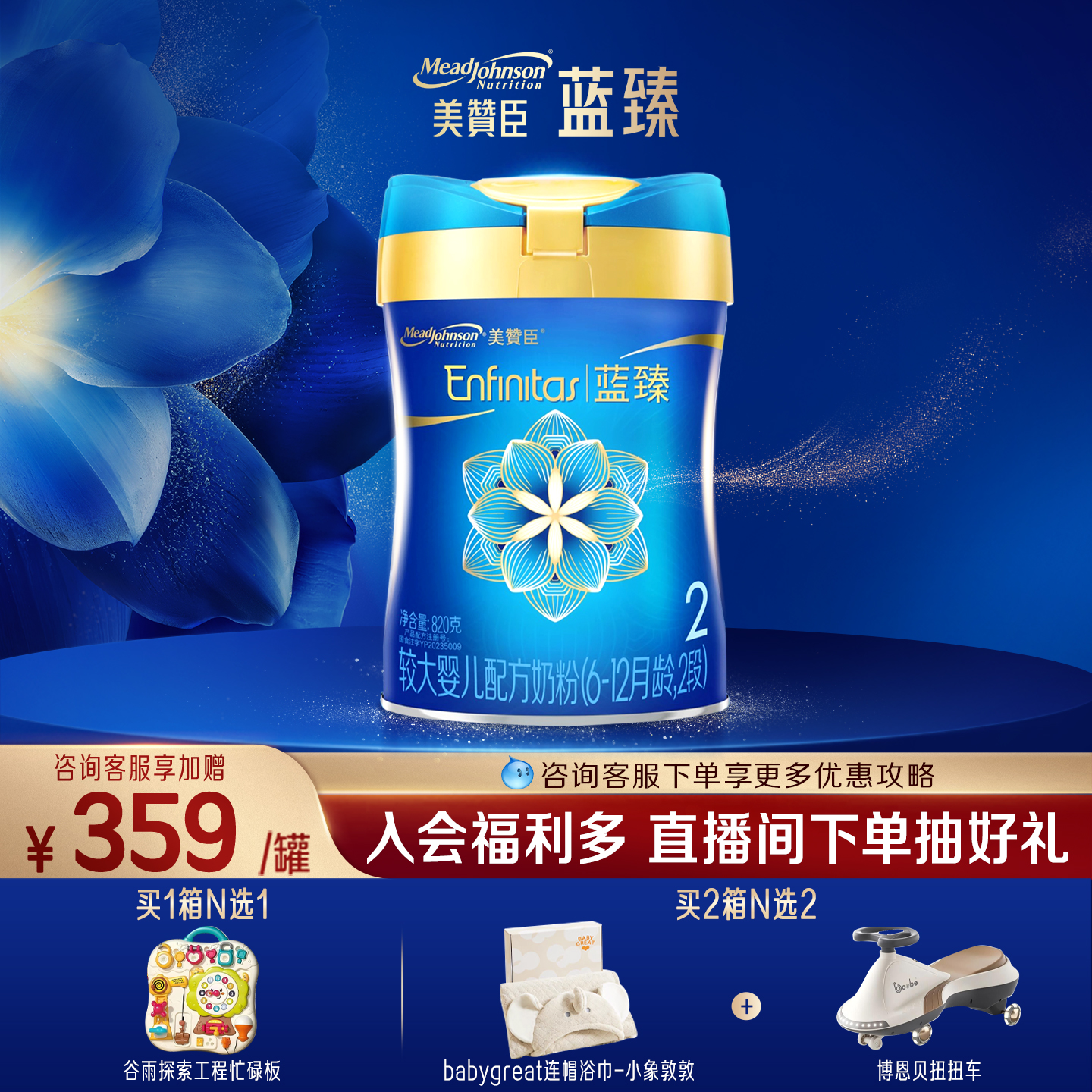 美赞臣蓝臻2段进口幼儿奶粉820g