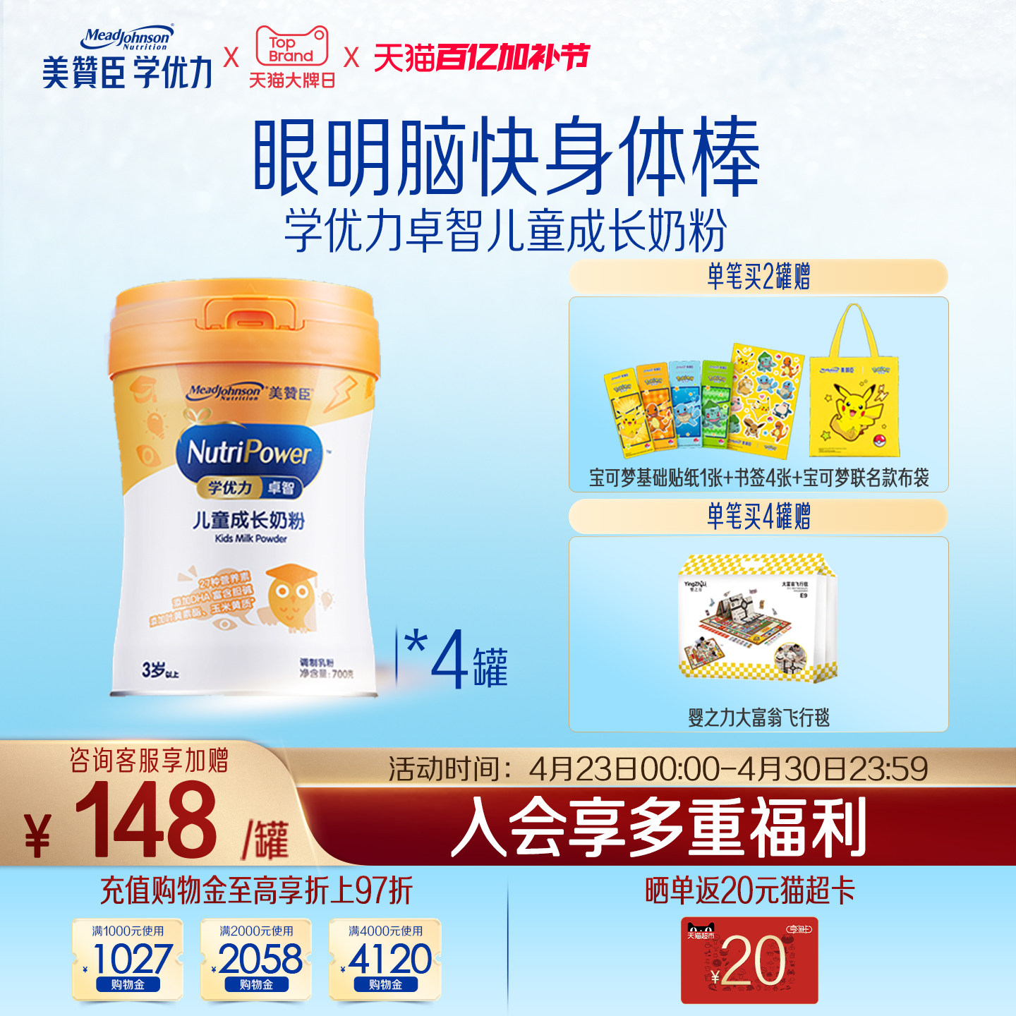 美赞臣学优力卓智4段3岁以上儿童成长营养配方牛奶粉 700g*4罐