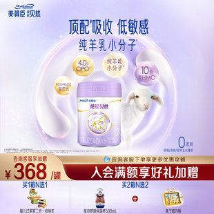 美赞臣纯冠贝悠2段6 1罐 12月婴幼儿配方羊奶粉700g