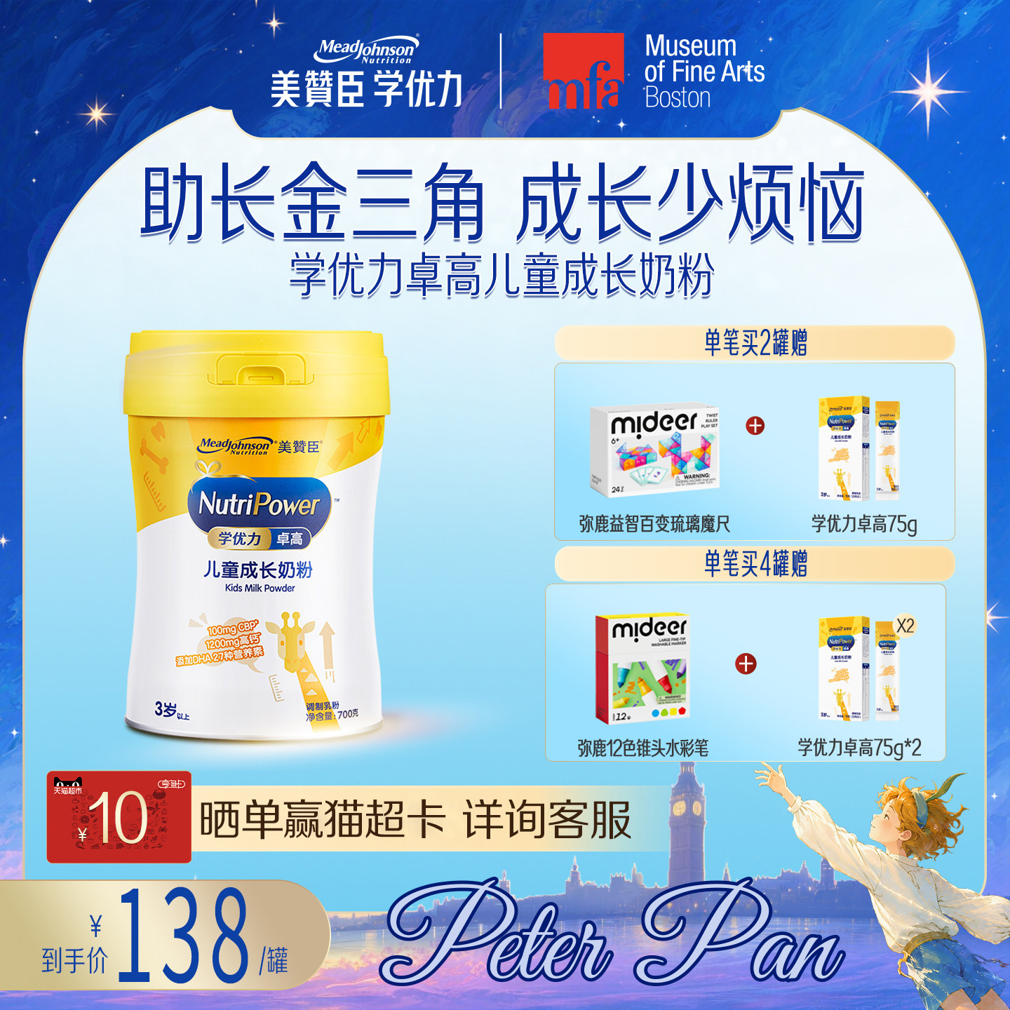 美赞臣学优力卓高4段3岁以上高钙儿童营养配方奶粉 700g*1罐