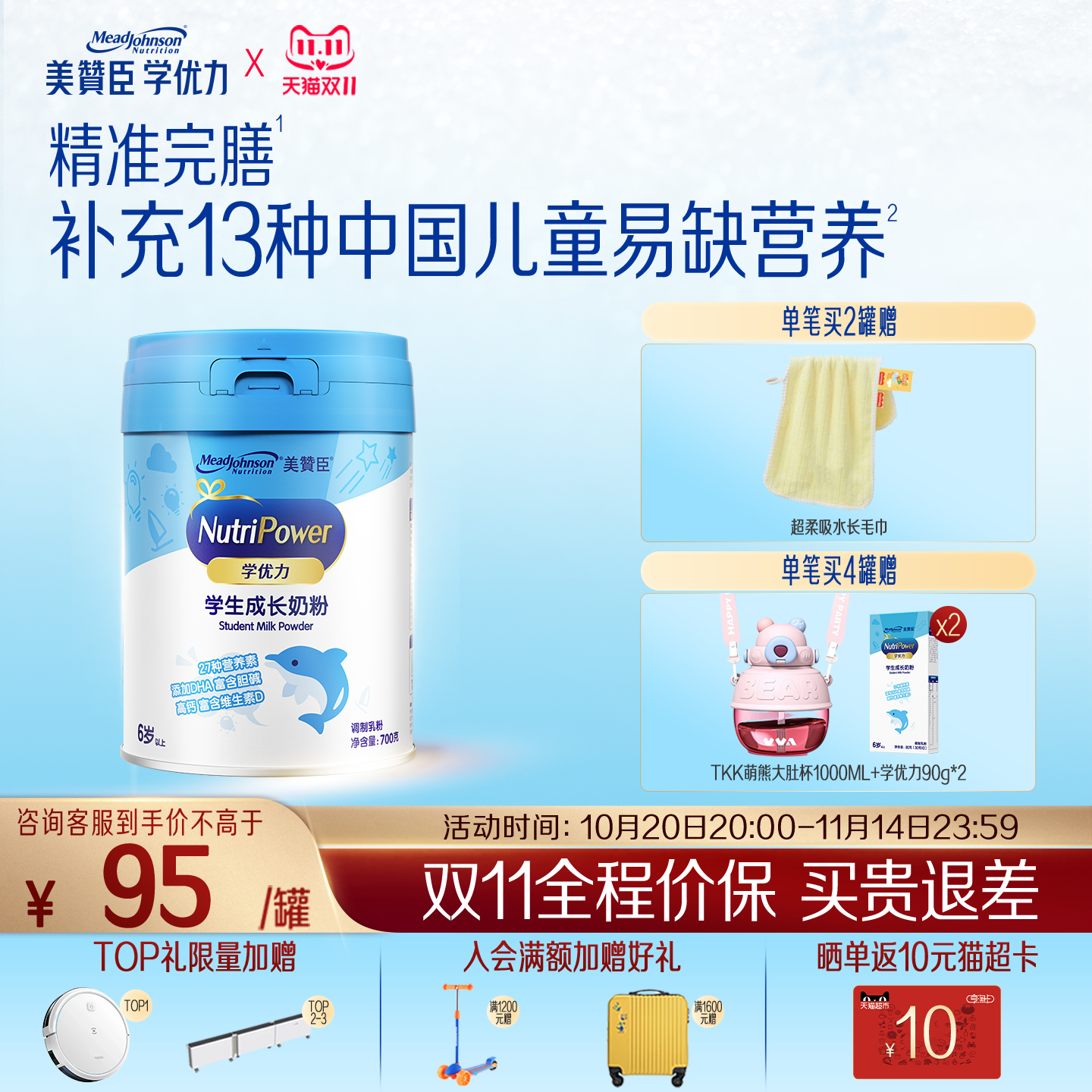 美赞臣学优力5段儿童奶粉700g