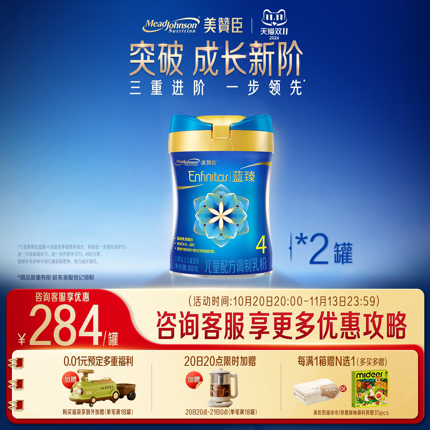 美赞臣蓝臻4段儿童牛奶粉800g2罐
