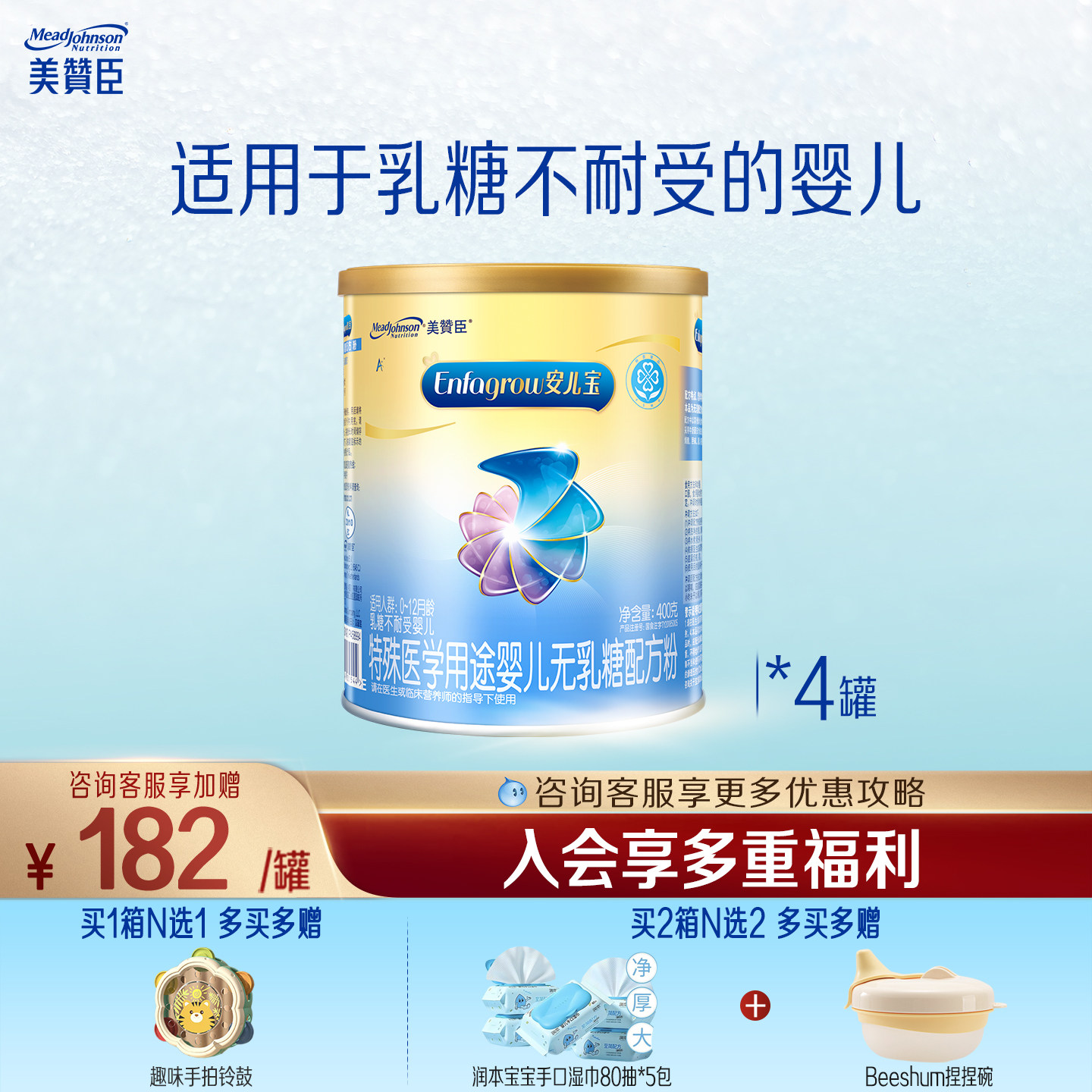 美赞臣无乳糖安儿宝1段0-12月乳糖不耐受特殊配方牛奶粉 400g*4罐
