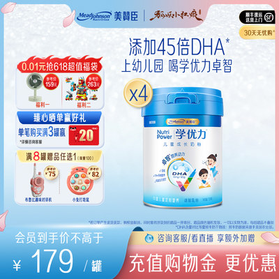 美赞臣学优力卓智儿童奶粉含DHA+