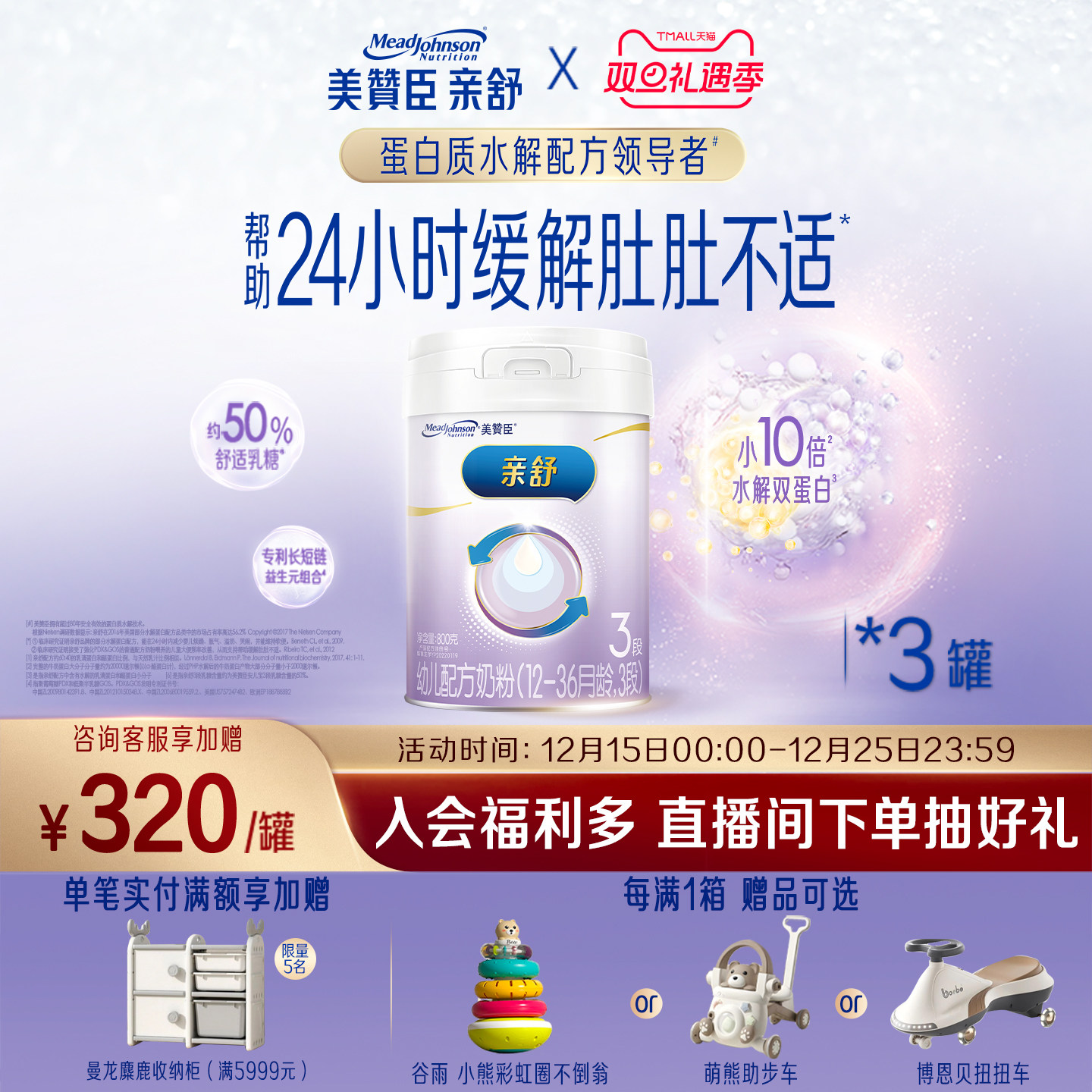 美赞臣亲舒3段12-36月部分水解蛋白婴幼儿配方牛奶粉800g*3罐