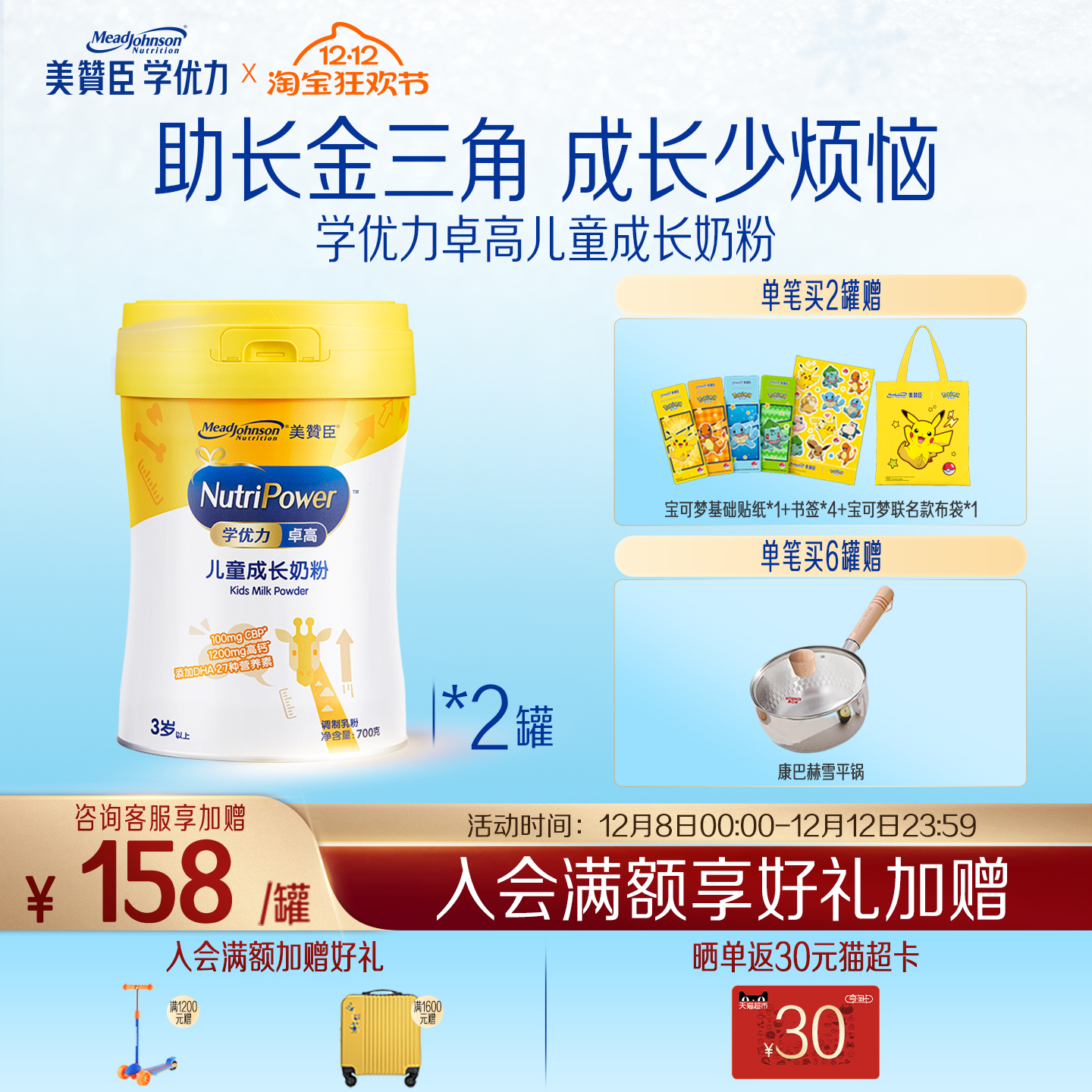 美赞臣学优力卓高儿童奶粉700g*2