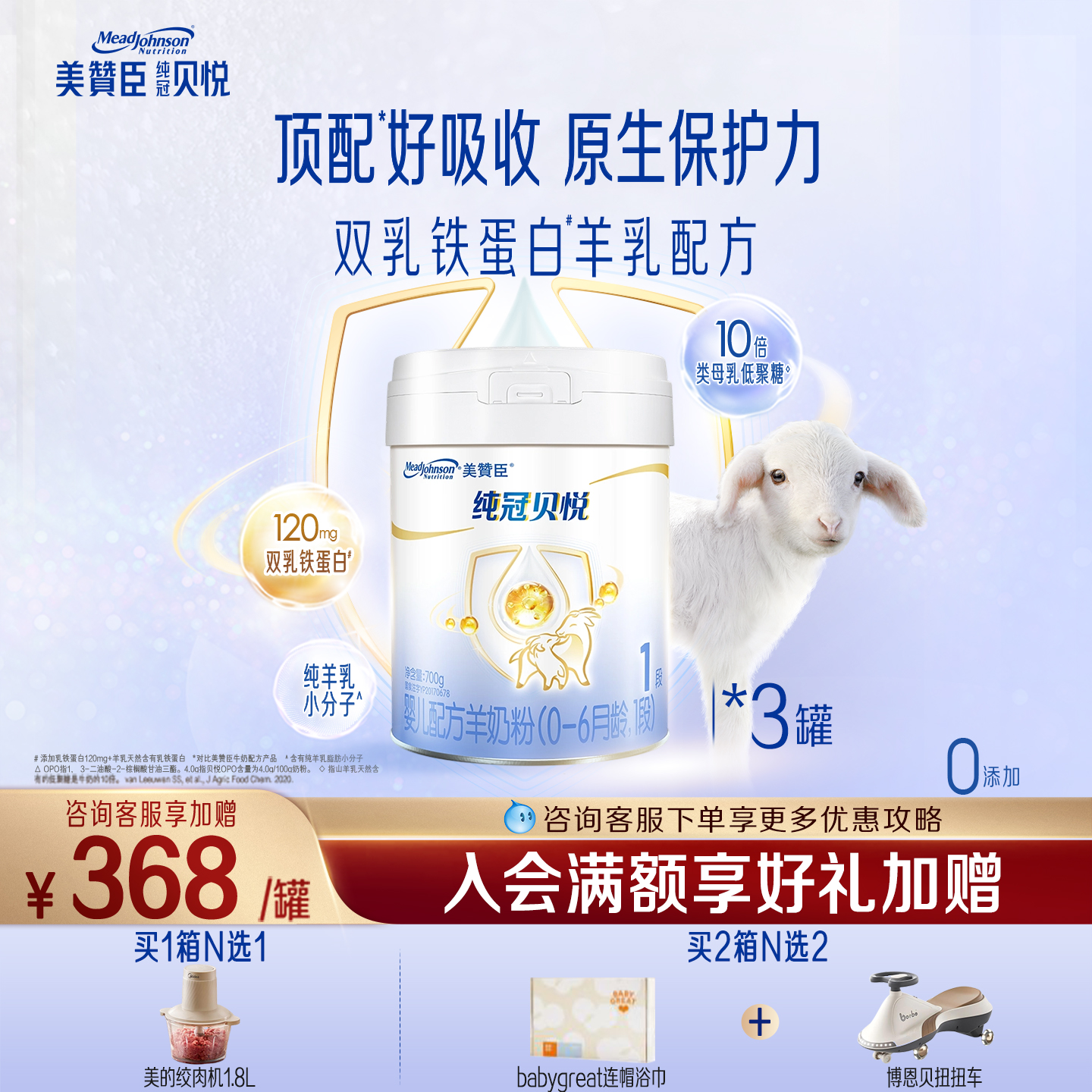 美赞臣纯冠1段婴儿羊奶粉700g3罐