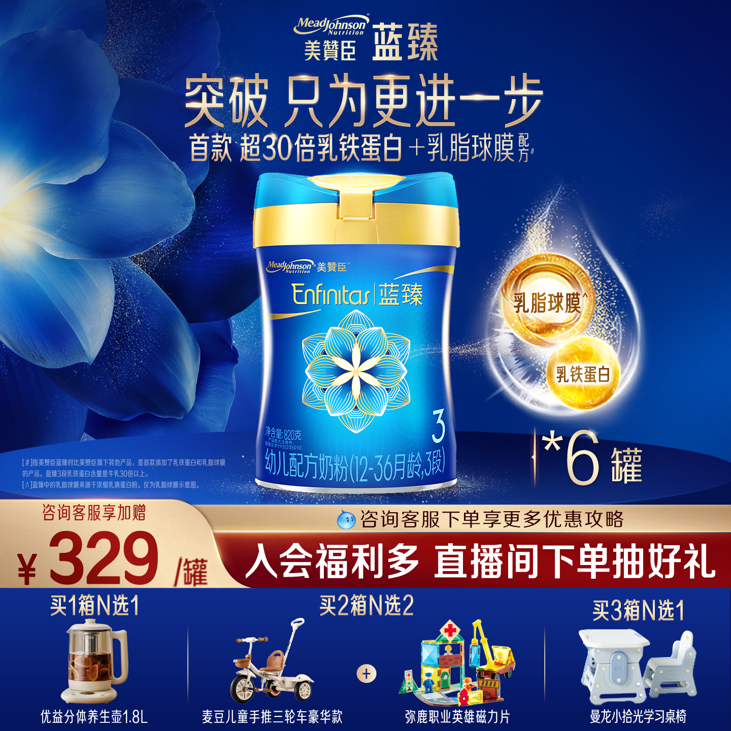 美赞臣蓝臻3段1-3岁含乳铁蛋白幼儿配方牛奶粉820g*6罐